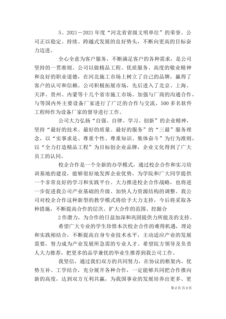 公司领导在校企合作签字仪式上的讲话（一）_第2页