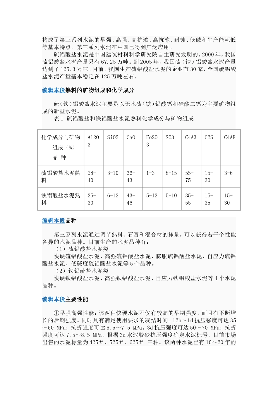 硫铝酸盐水泥介绍_第2页