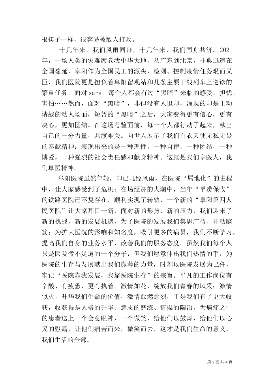 医院发展我有责演讲稿（一）_第2页
