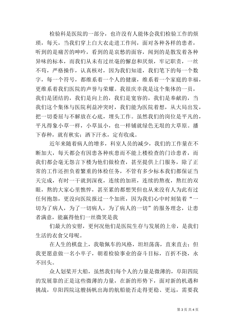 医院发展我有责演讲稿（一）_第3页