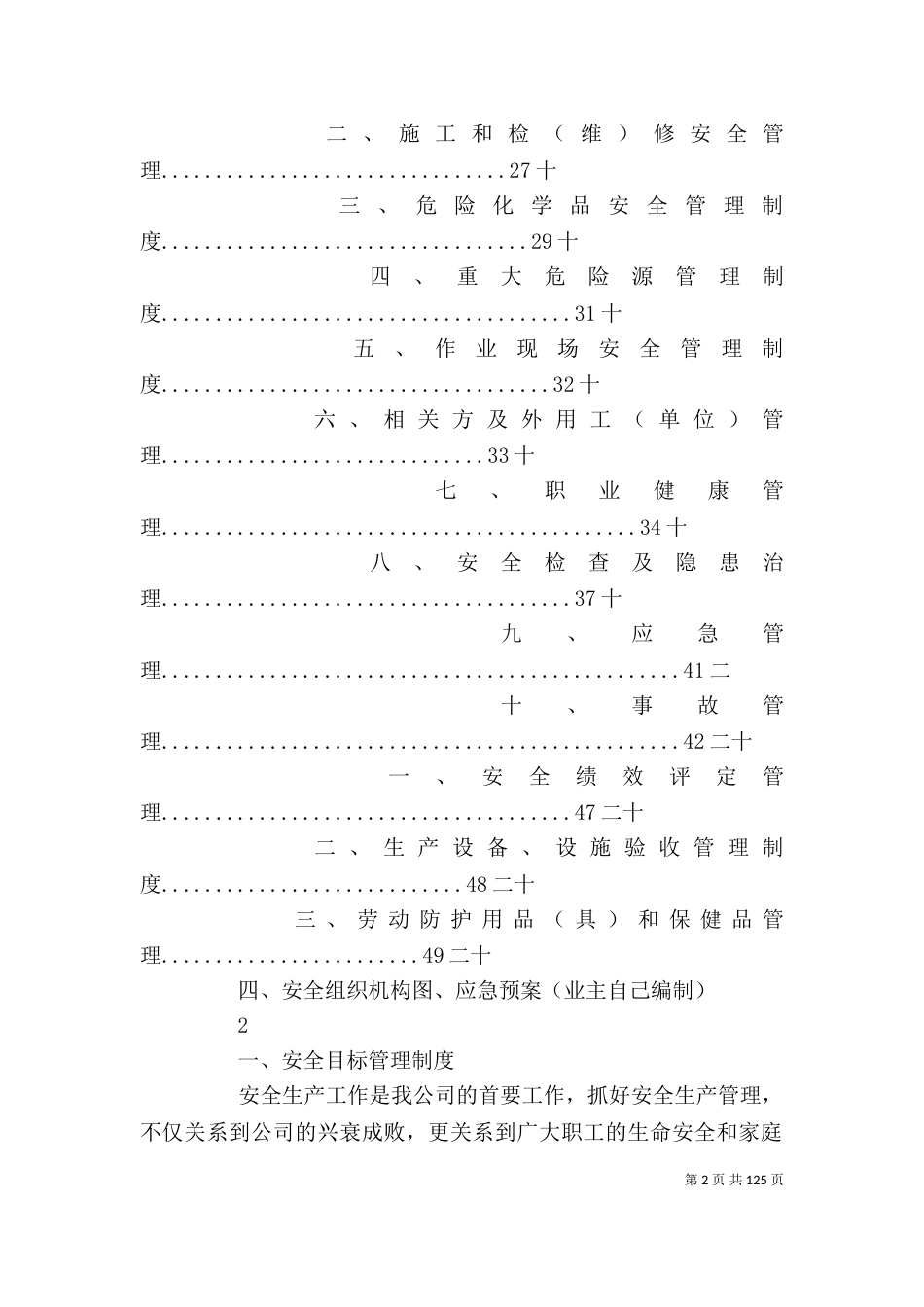 工贸企业上墙安全制度_第2页