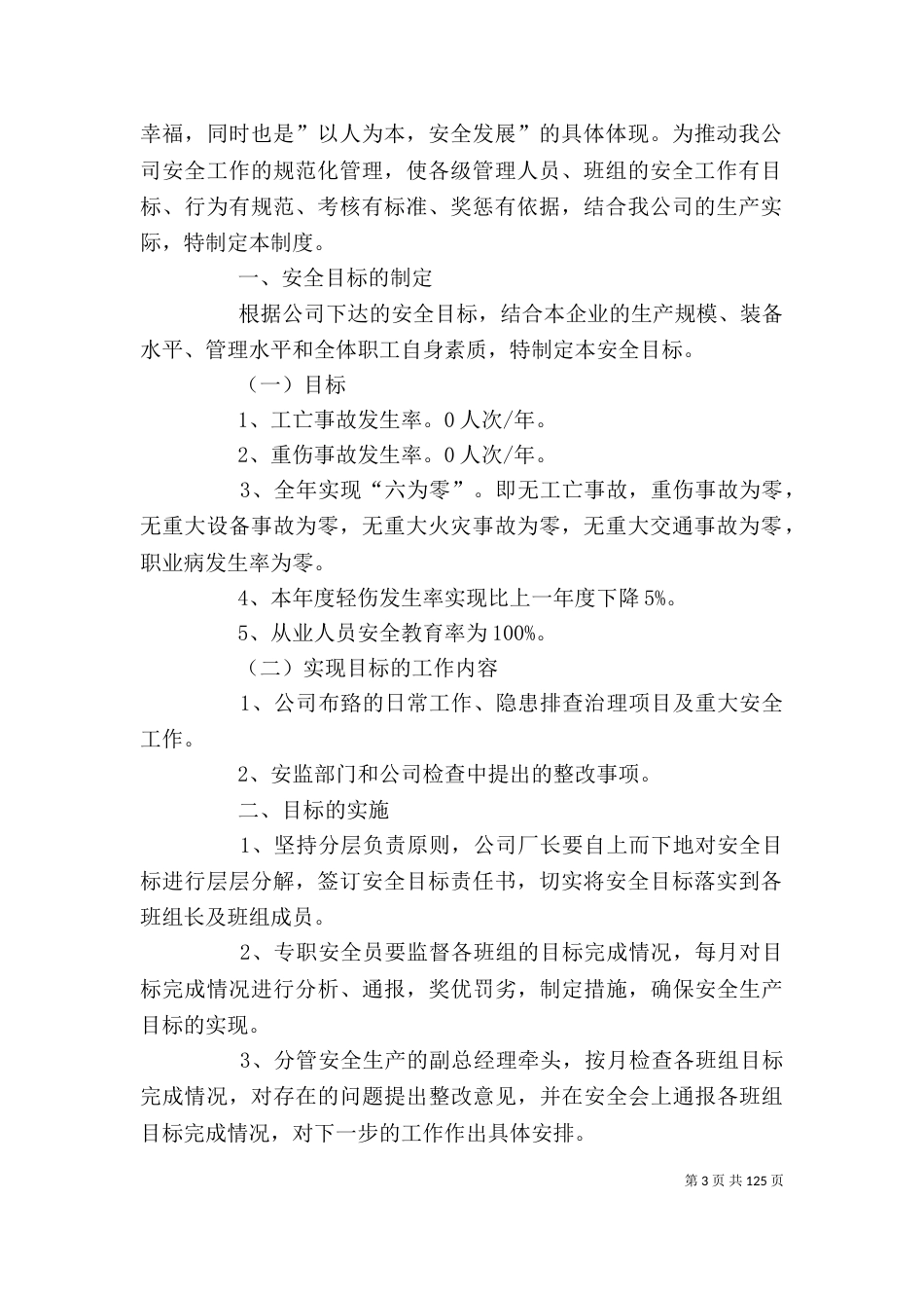 工贸企业上墙安全制度_第3页