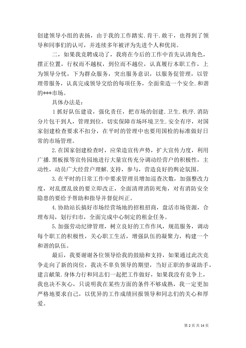 安全主题 演讲稿（三）_第2页