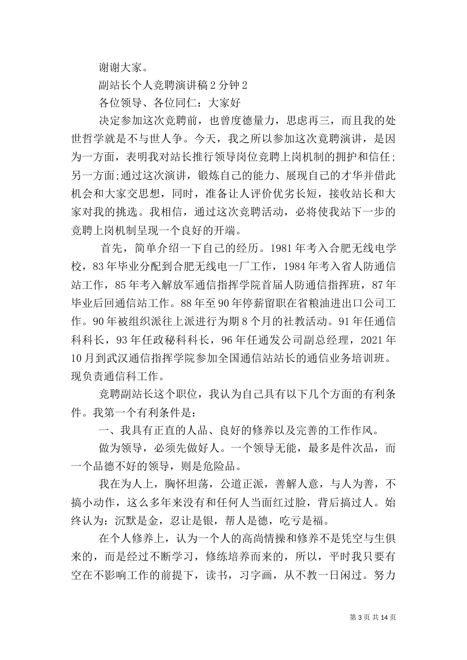 安全主题 演讲稿（三）_第3页