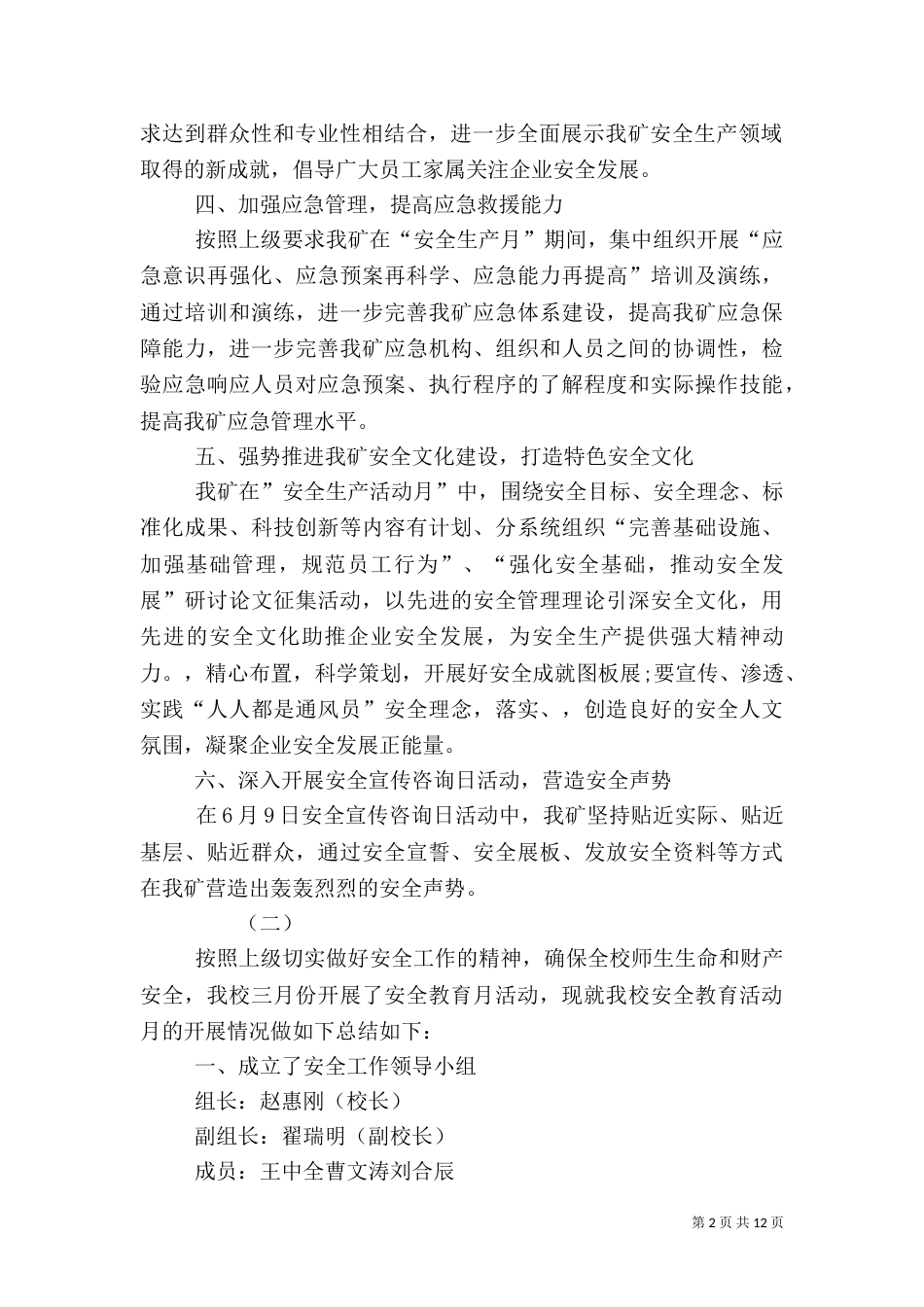 安全活动月总结（五）_第2页