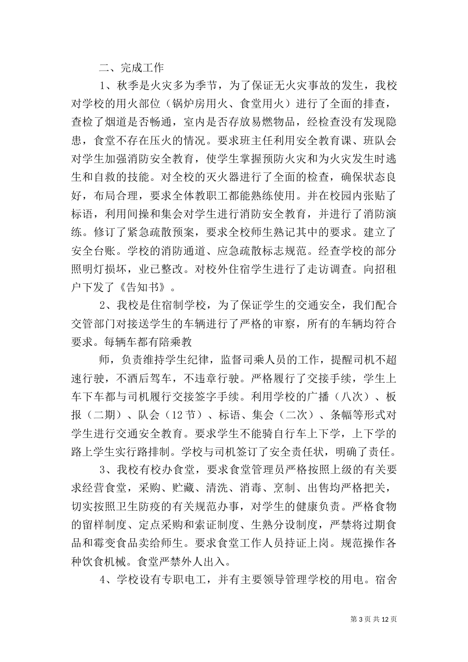 安全活动月总结（五）_第3页
