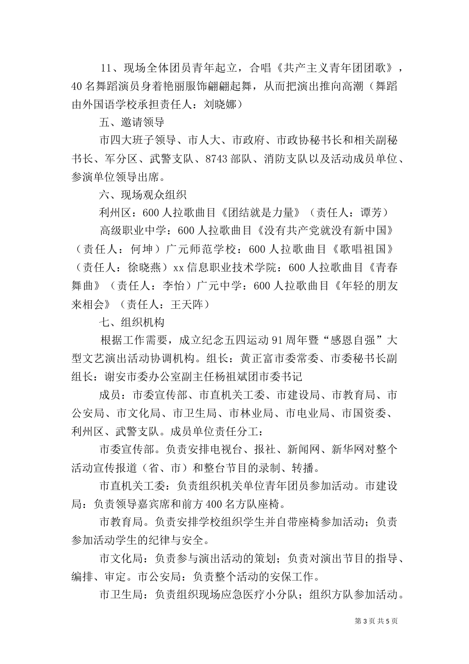 文化艺术周 实施方案（四）_第3页