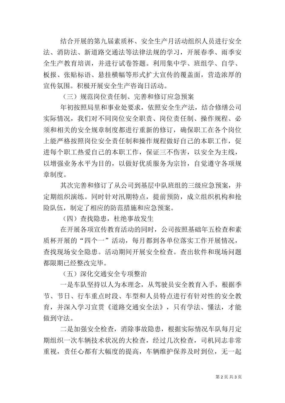 安全生产基础年上半年工作情况汇报_第2页