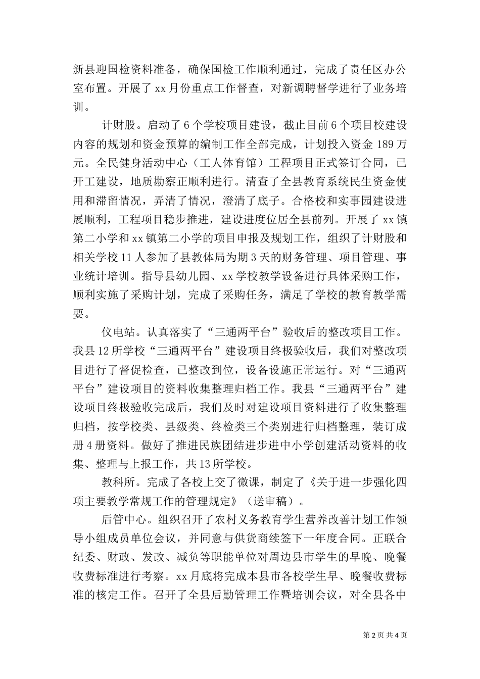 教育和体育局工作总结范文_第2页
