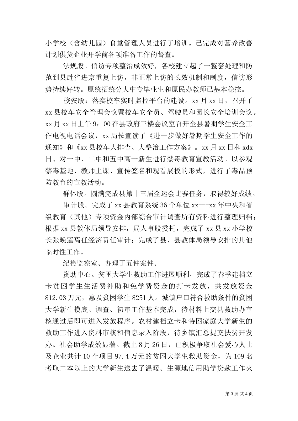 教育和体育局工作总结范文_第3页