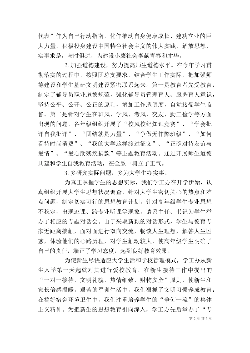 学工办述职报告（五）_第2页