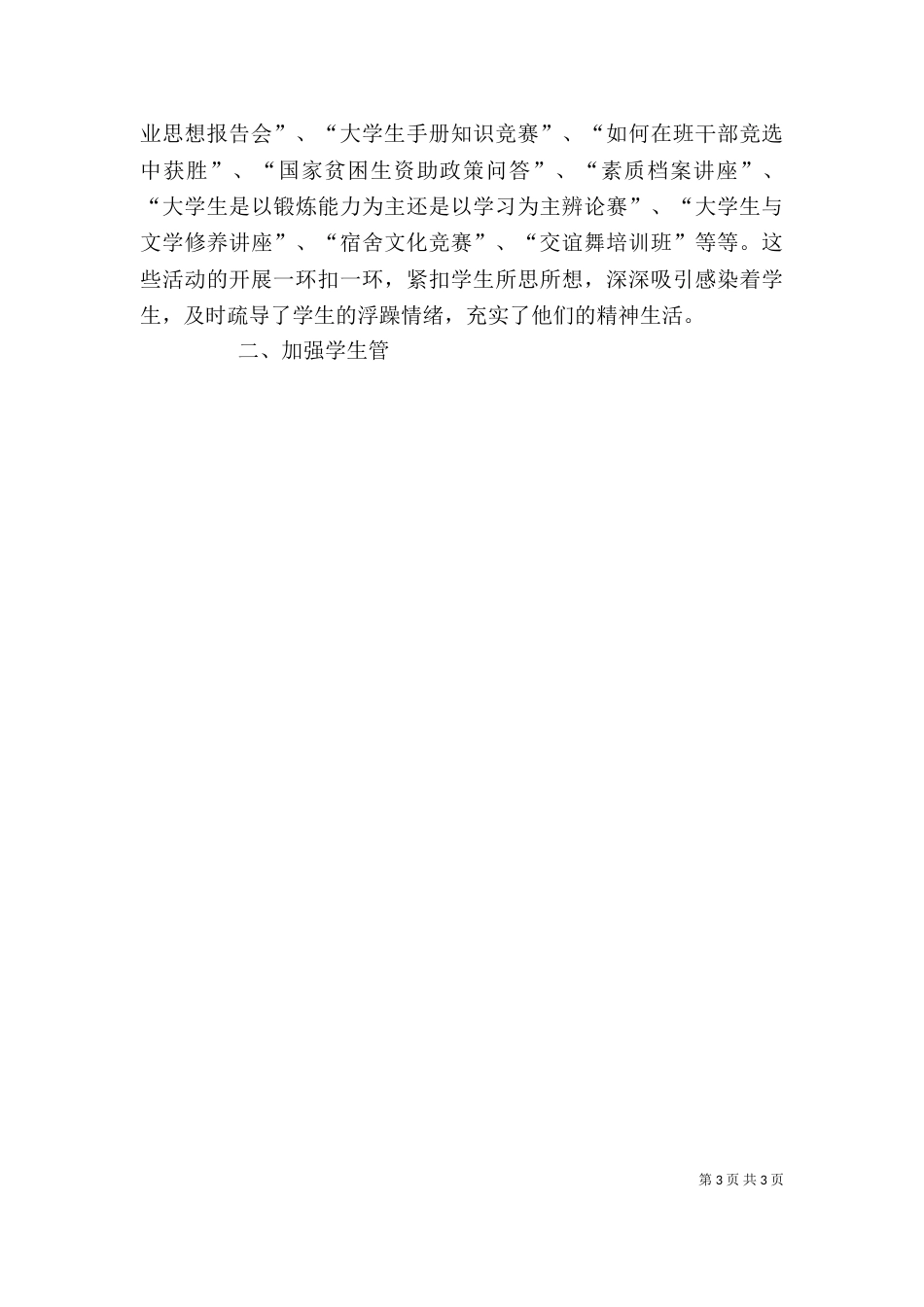 学工办述职报告（五）_第3页