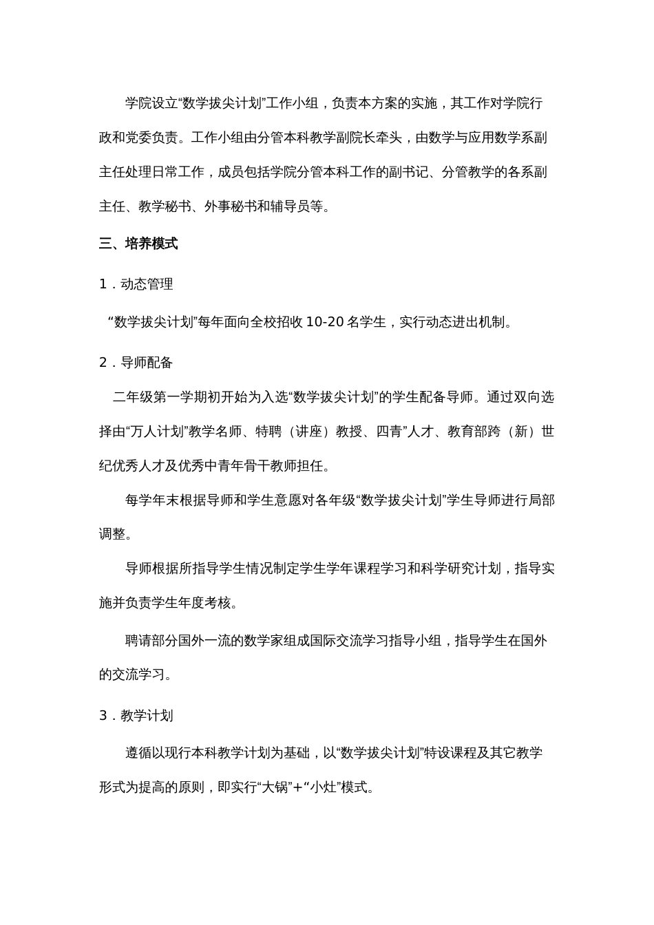 “数学学科拔尖学生培养试验计划”实 施 方 案_第2页