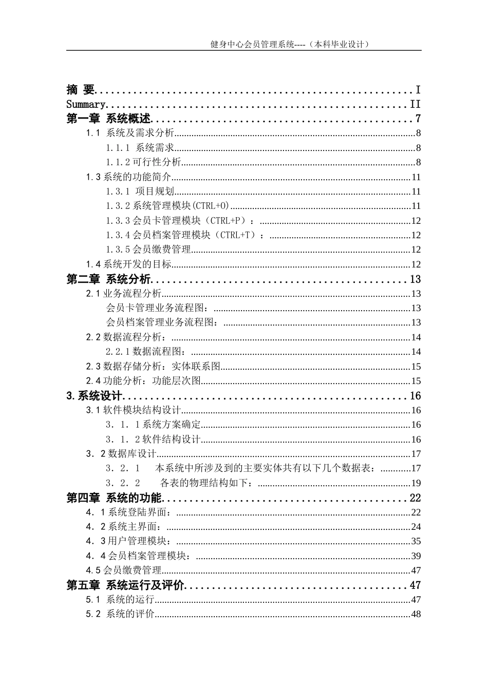 健身中心会员管理系统论文毕业设计毕业论文[52页]_第3页