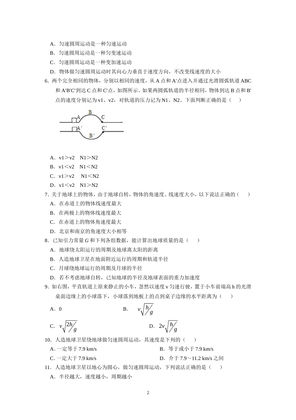 高中物理必修二前两章测试(共6页)_第2页