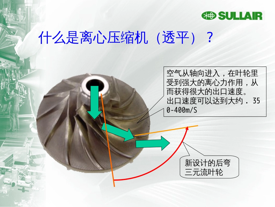 离心式空压机培训资料_第2页