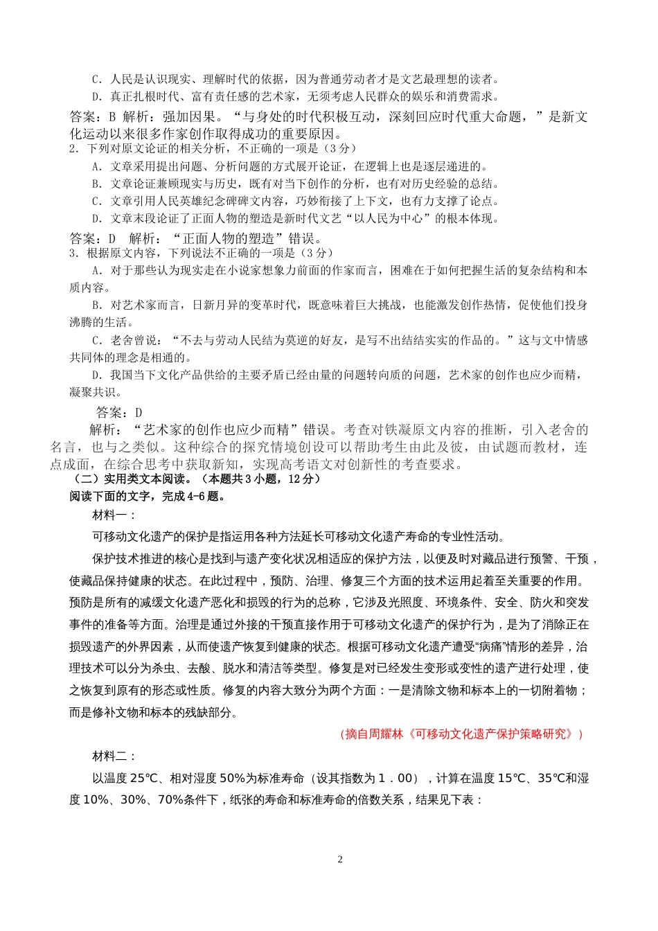 高考语文全国Ⅰ卷试题答案及详细解析(共13页)_第2页