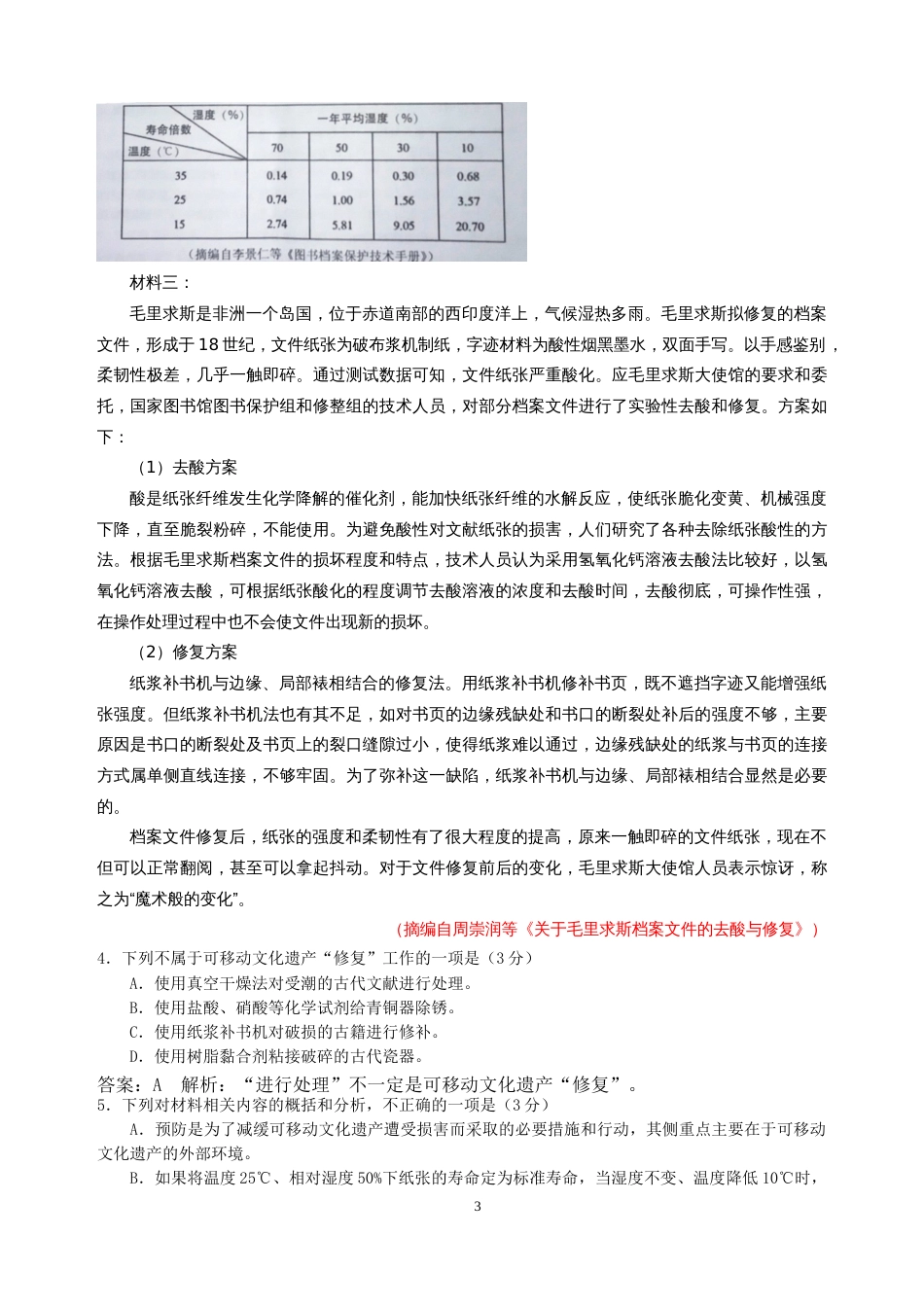 高考语文全国Ⅰ卷试题答案及详细解析(共13页)_第3页