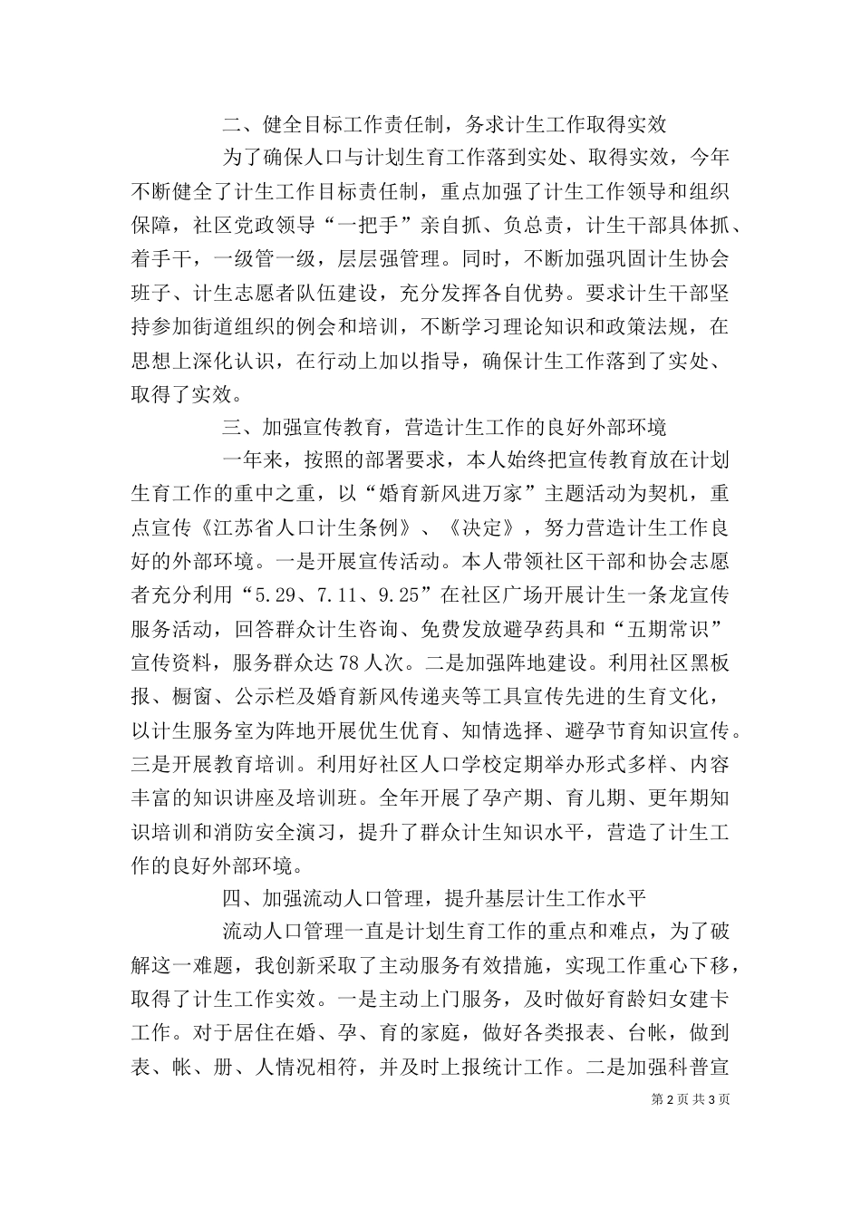 计生人员的个人工作总结范文（一）_第2页