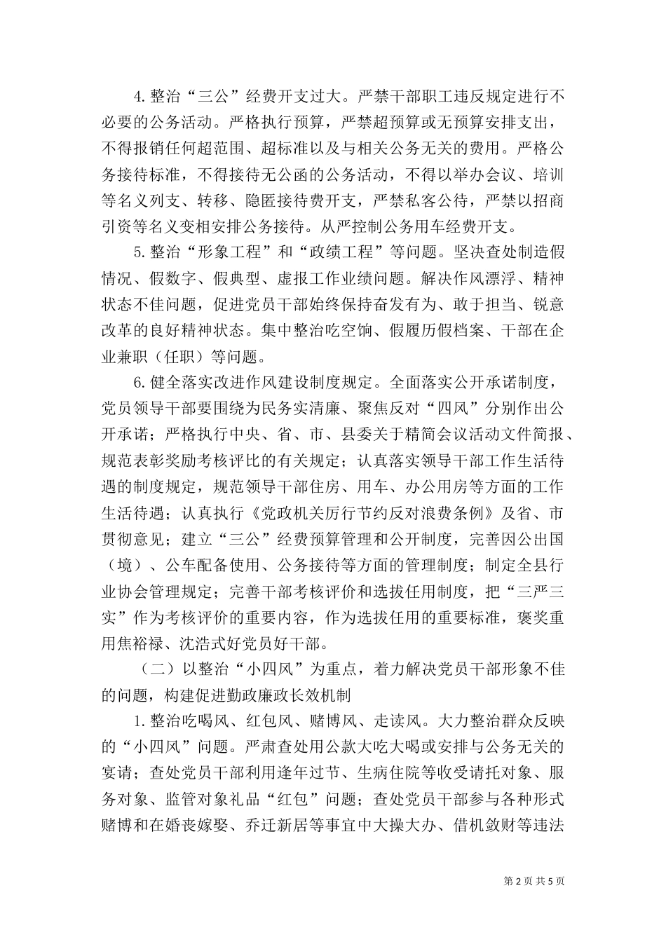 民政局五整五建工作方案（一）_第2页