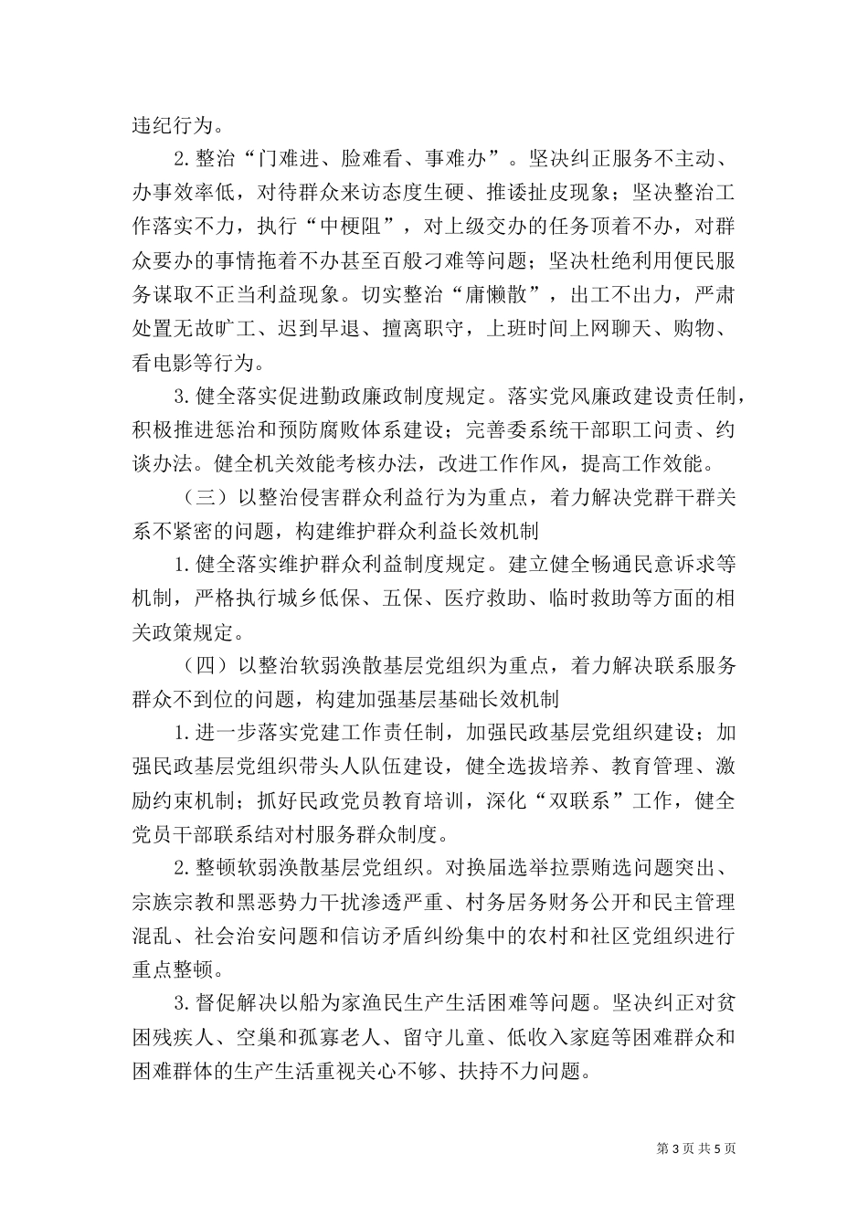 民政局五整五建工作方案（一）_第3页
