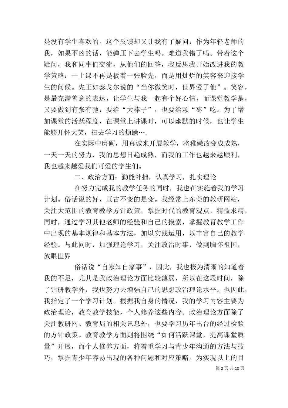 工作总结模板 个人思想工作情况汇报_第2页