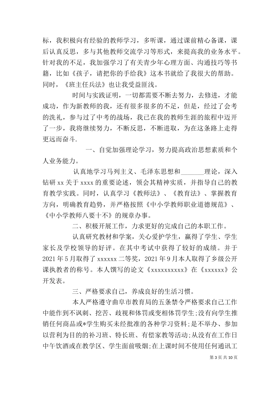 工作总结模板 个人思想工作情况汇报_第3页