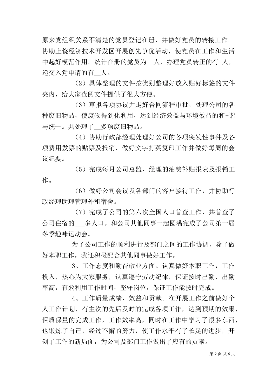 行政单位工作总结范文3篇_第2页
