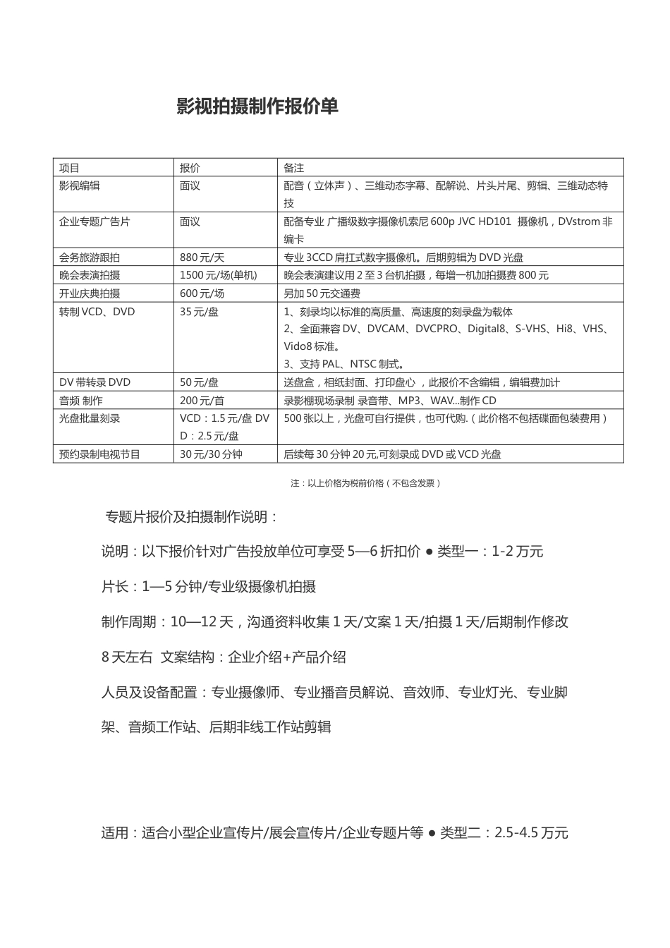 影视拍摄制作报价单_第1页