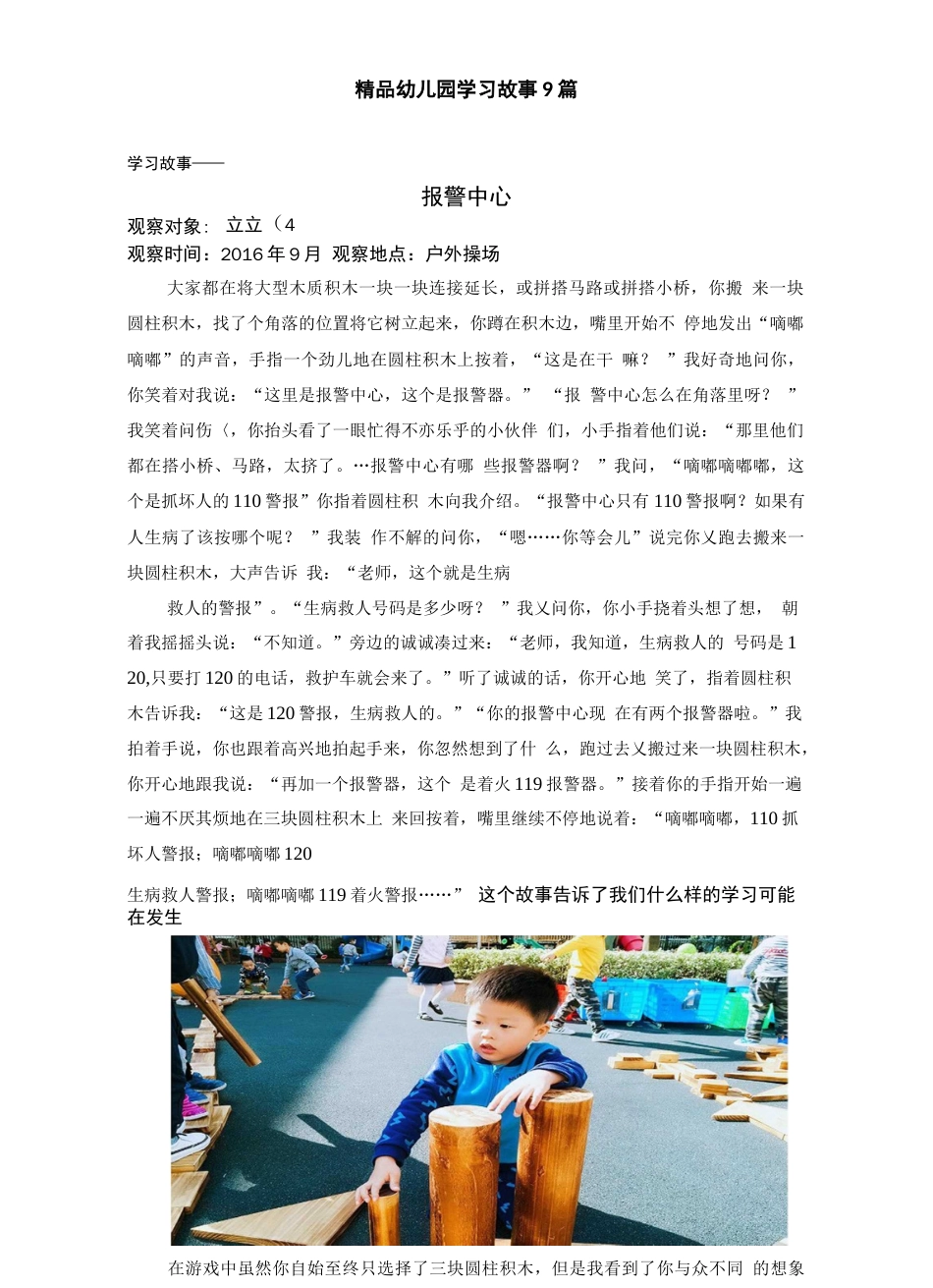 精品幼儿园幼儿学习故事9篇_第1页