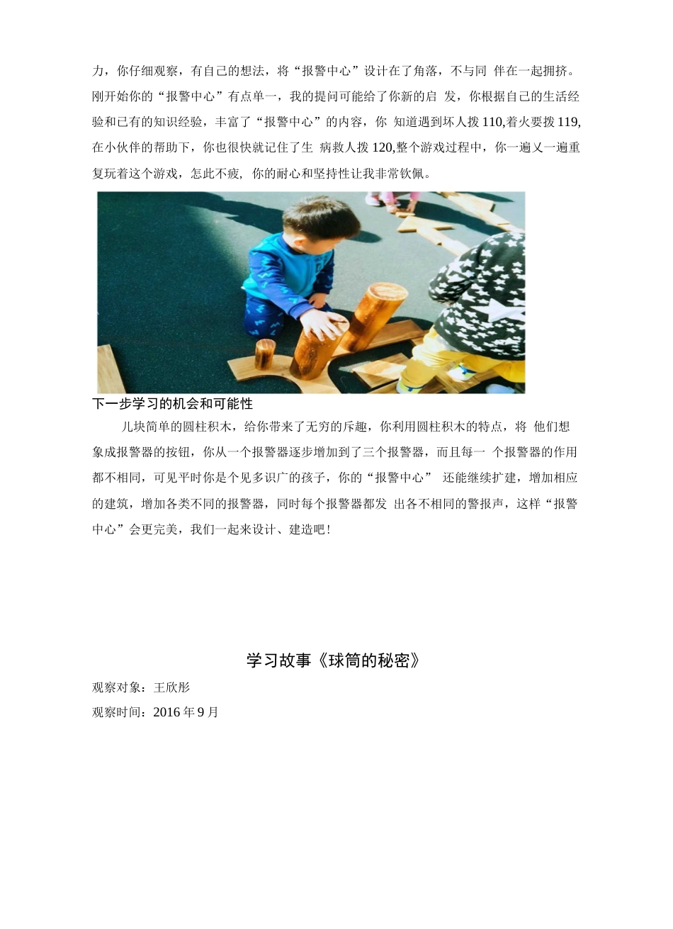 精品幼儿园幼儿学习故事9篇_第2页