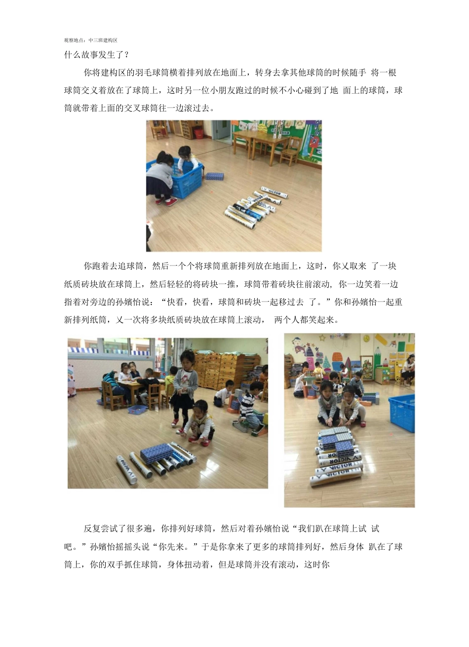 精品幼儿园幼儿学习故事9篇_第3页