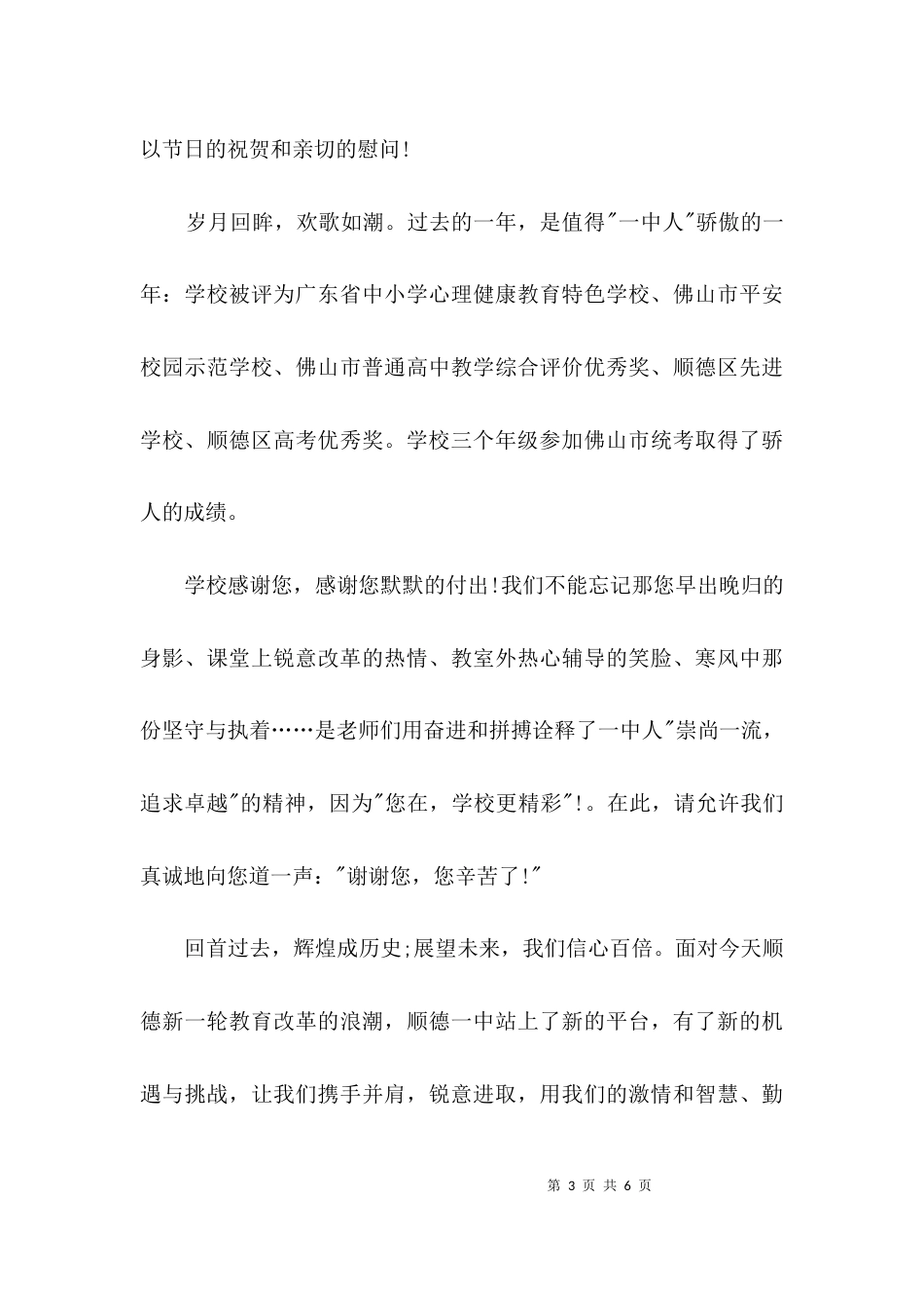 （精选）退休教师慰问信3篇_第3页