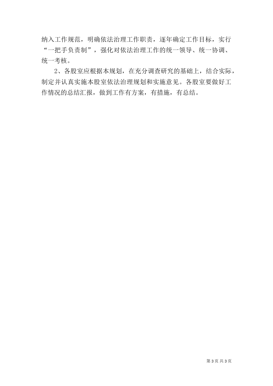 司法局依法管理计划_第3页