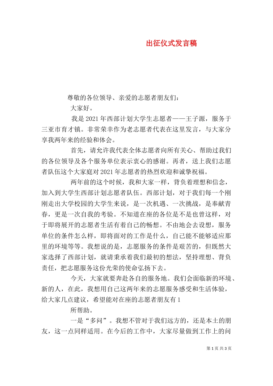 出征仪式发言稿（三）_第1页