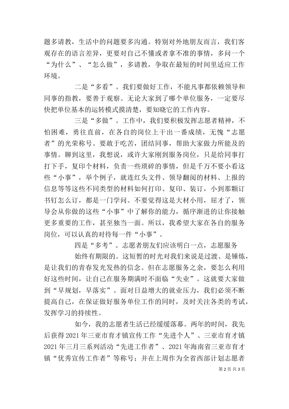 出征仪式发言稿（三）_第2页