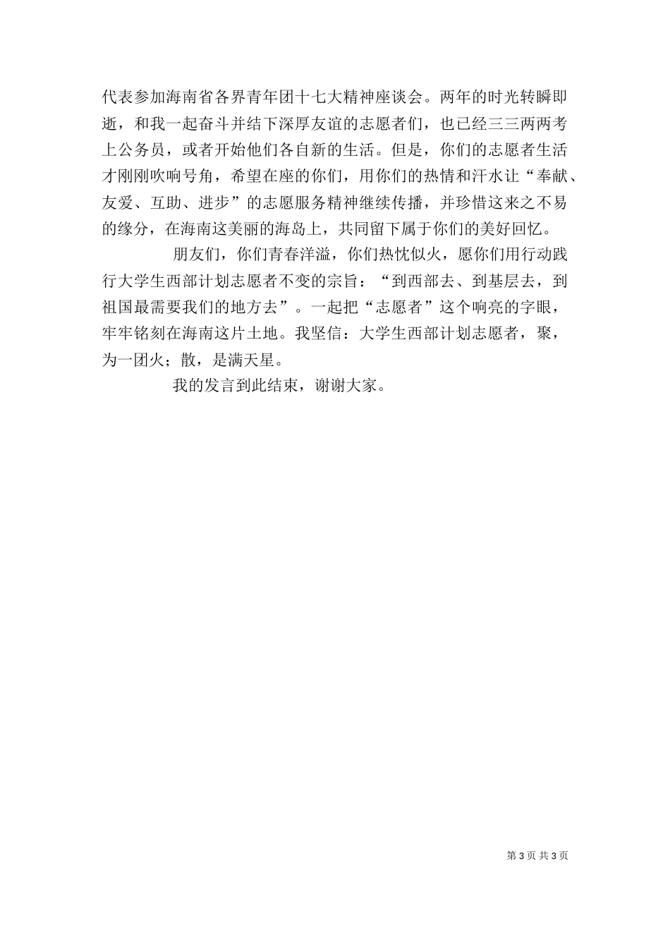 出征仪式发言稿（三）_第3页