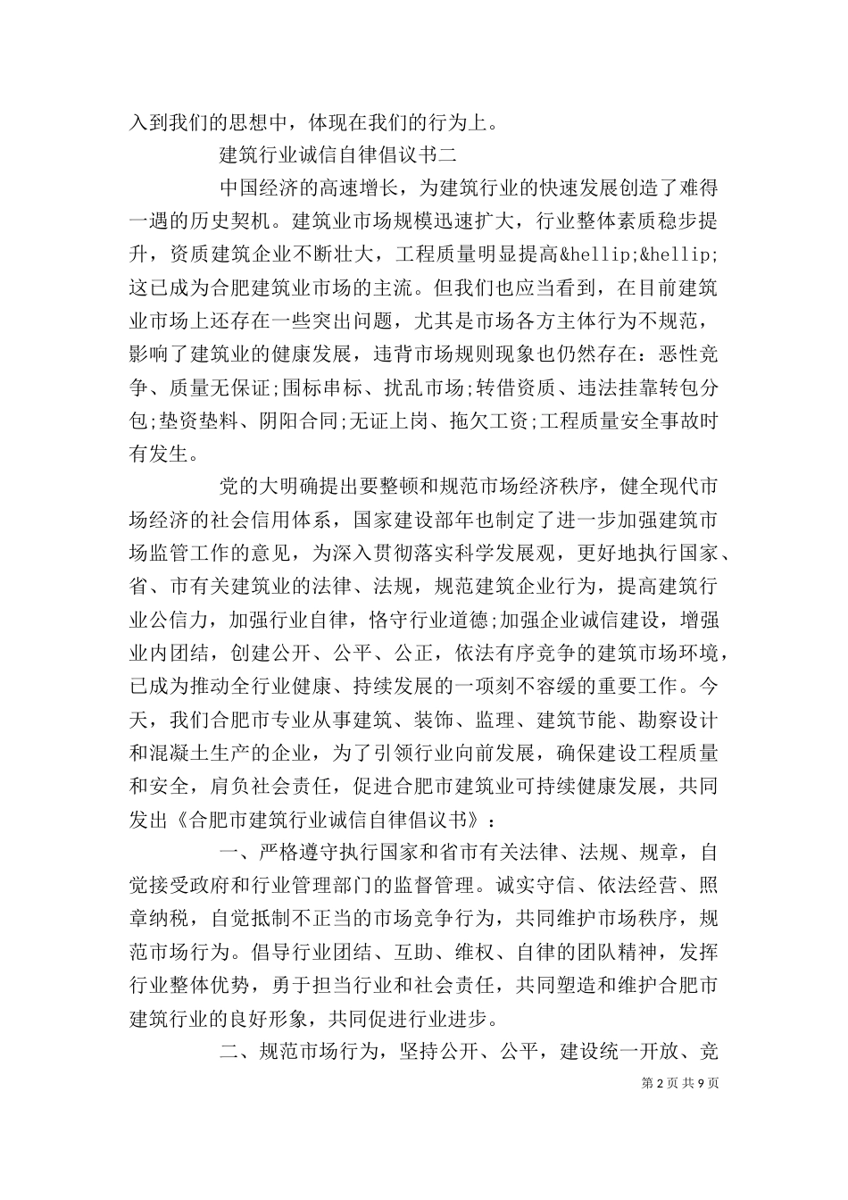 诚信自律倡议书范文大全_第2页