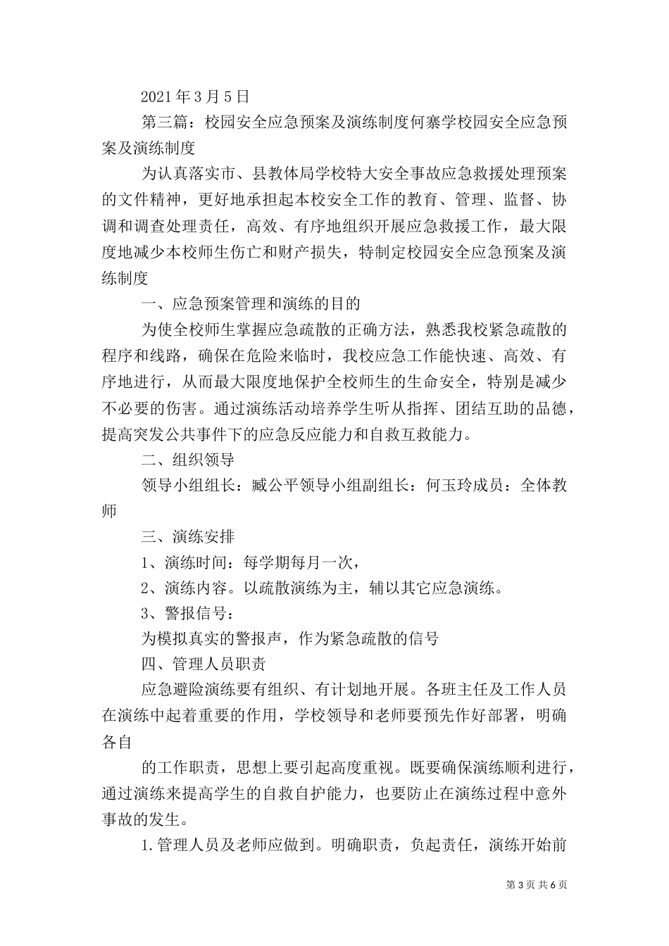 校园安全应急演练制度_第3页