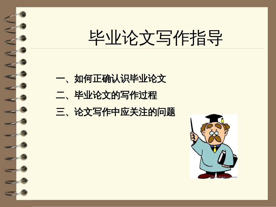 《毕业论文写作指导》专题讲解_第2页