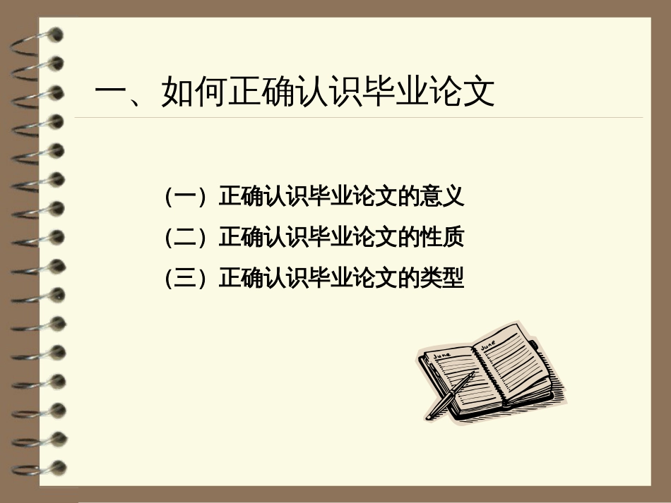 《毕业论文写作指导》专题讲解_第3页