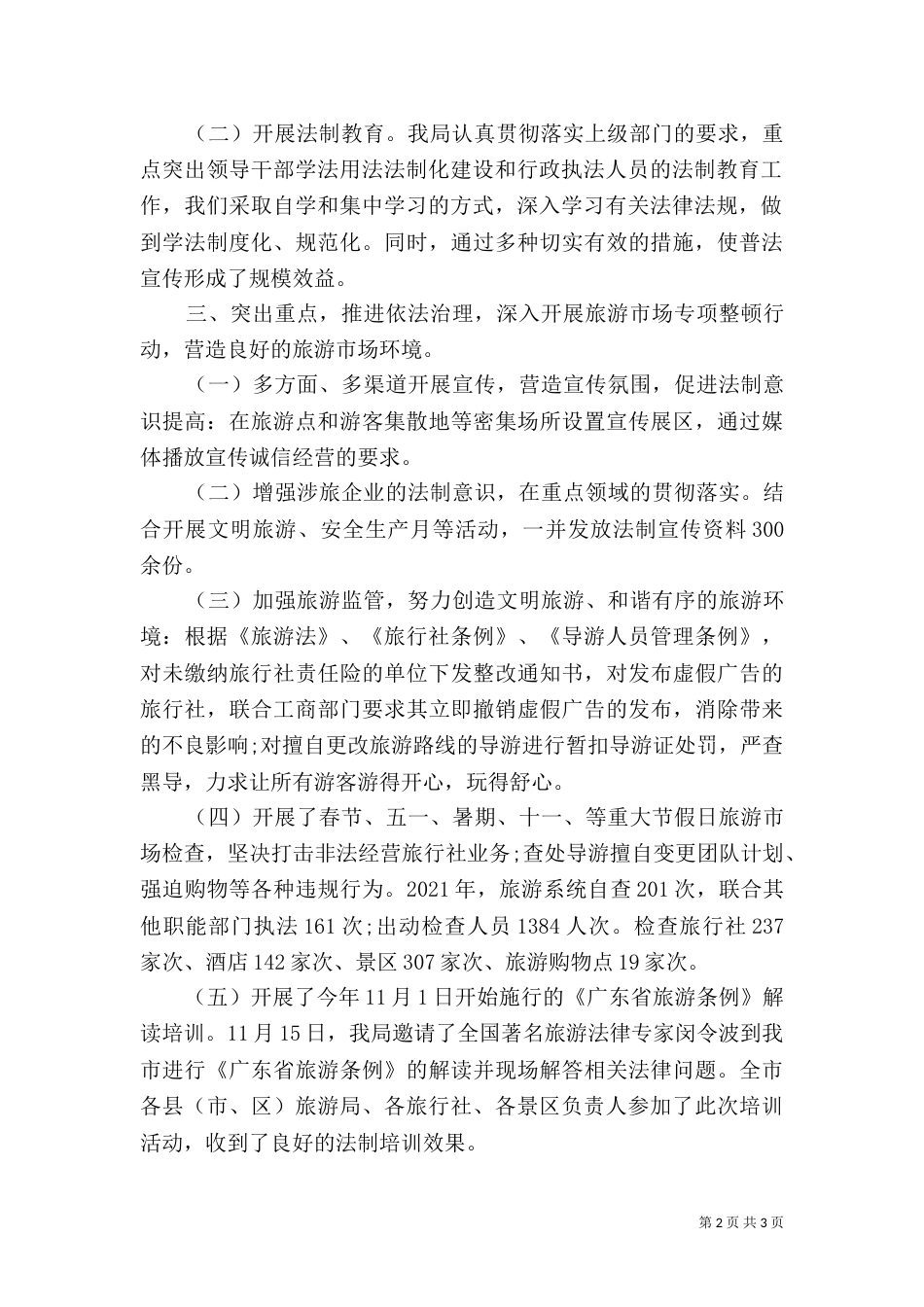 2023年度普法工作总结_第2页