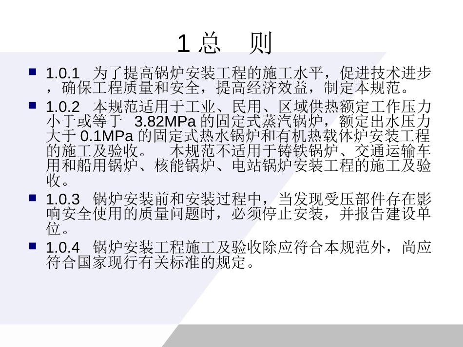 锅炉安装工程施工及验收规范[103页]_第3页