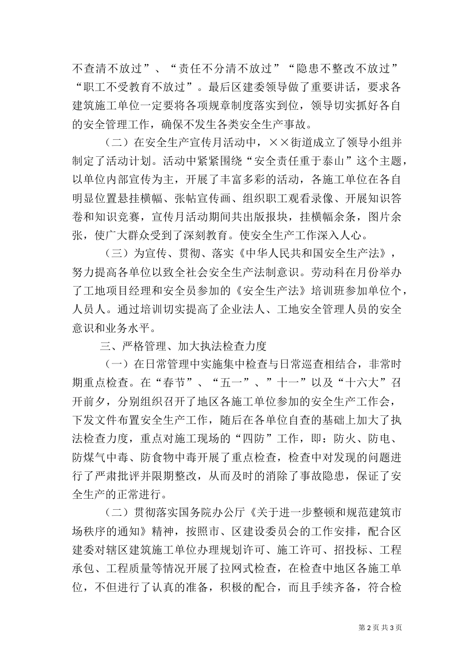建筑工地管理工作总结（一）_第2页