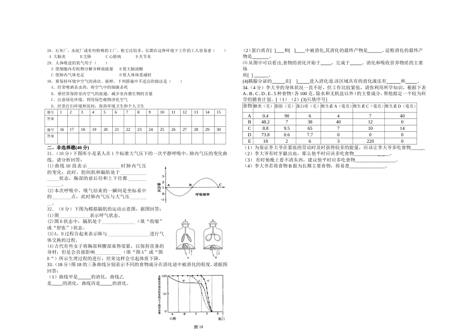 (消化系统和呼吸系统)七年级下学期期中考试生物试题济南版_第2页