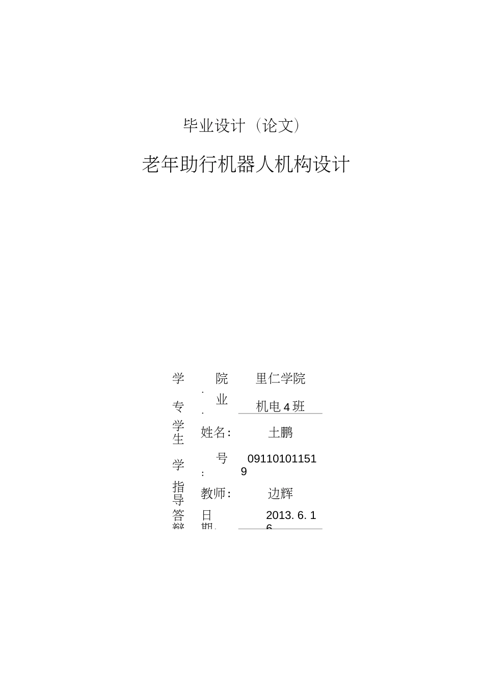 机械毕业设计论文老年助行机器人结构设计_第2页