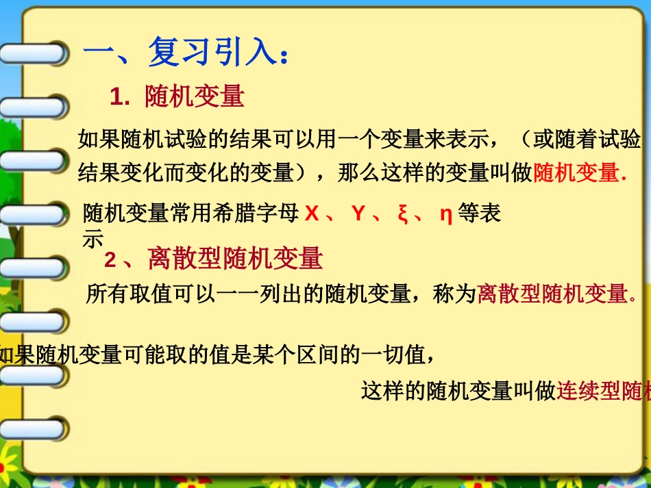 高中数学选修232.1.2离散型随机变量的分布列课件_第2页