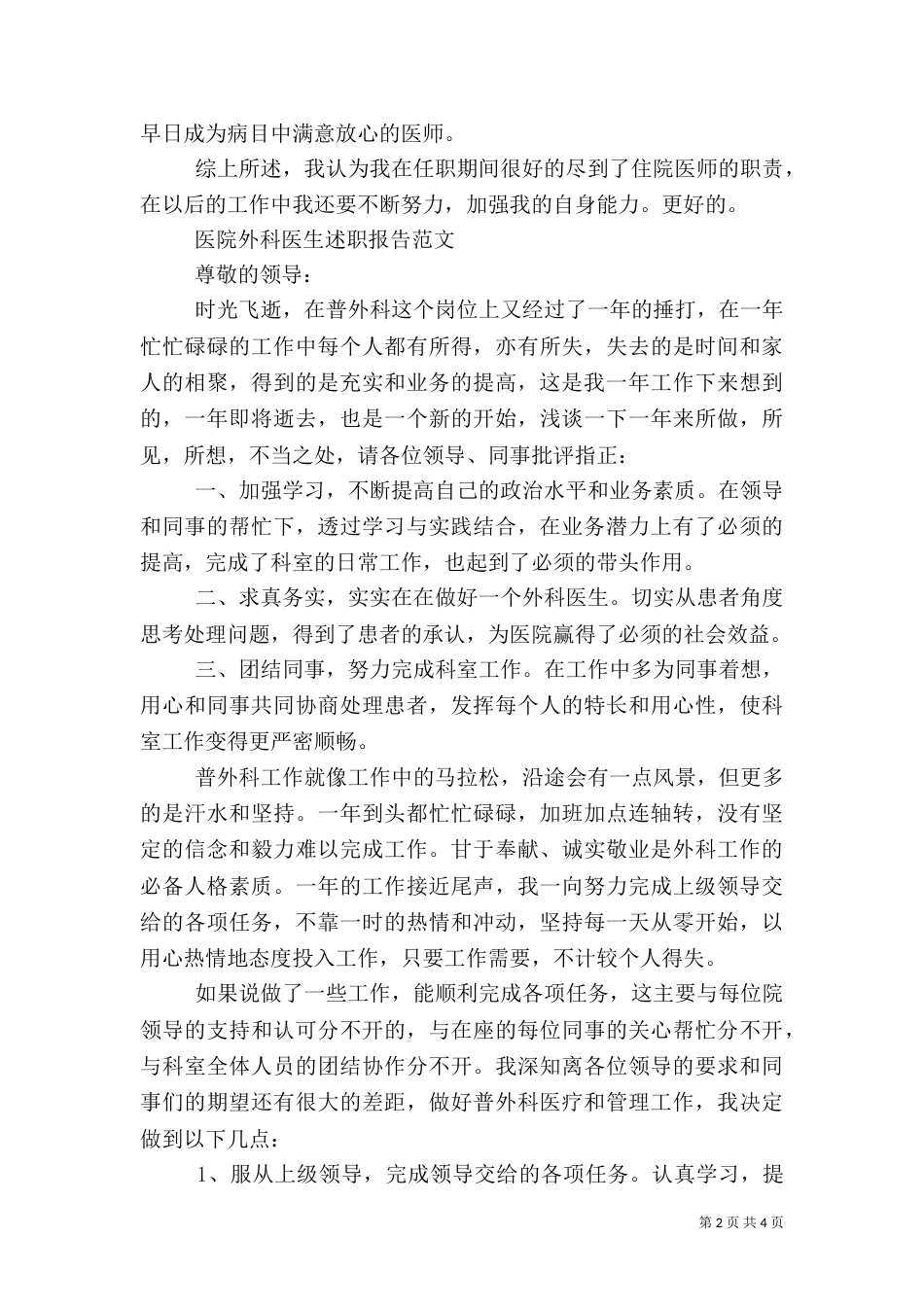 医院外科医生述职报告_第2页