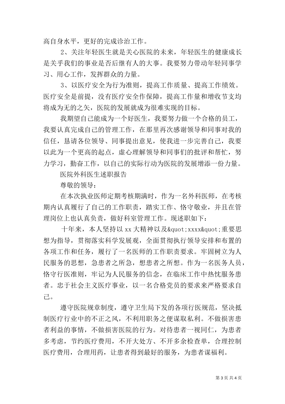 医院外科医生述职报告_第3页