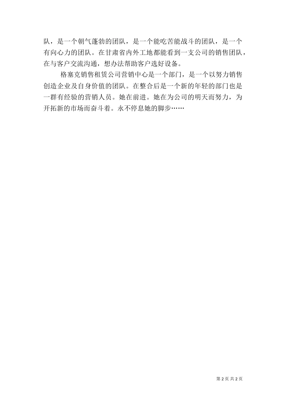建筑行业演讲稿（二）_第2页